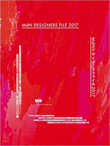 MdNデザイナーズファイル2017